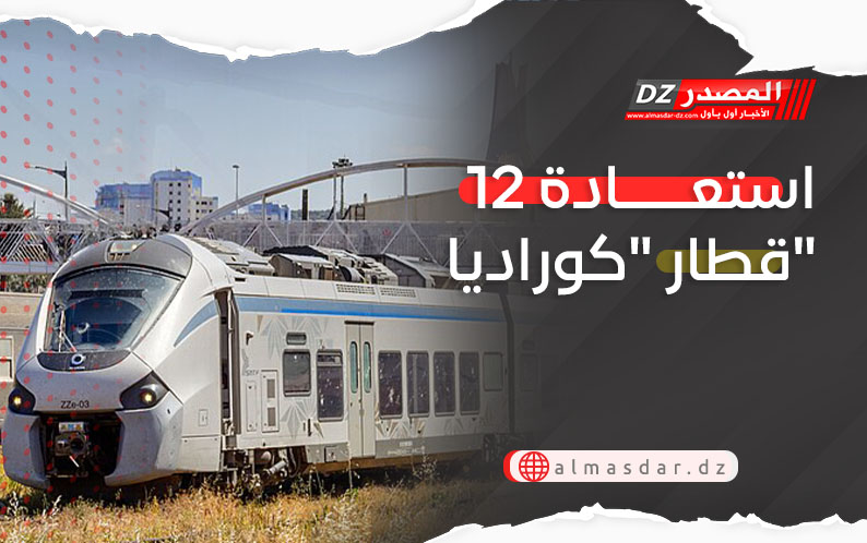 استعادة 12 قطار 