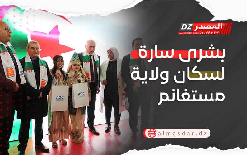 بشرى سارة لسكان ولاية مستغانم