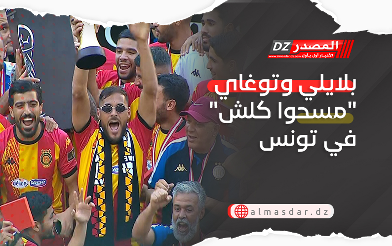بلايلي وتوغاي 