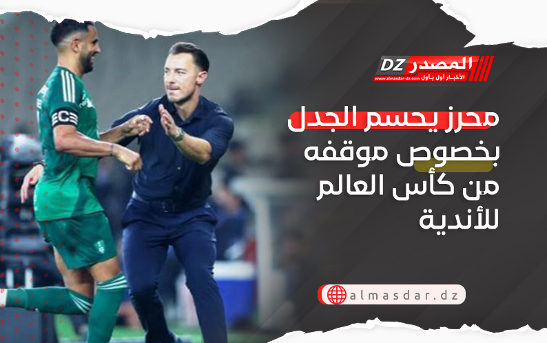 محرز يحسم الجدل بخصوص موقفه من كأس العالم للأندية