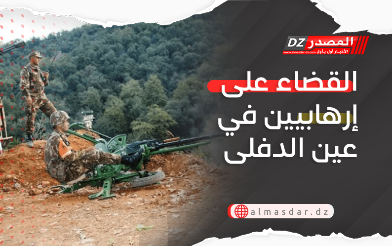 القضاء على إرهابيين في عين الدفلى