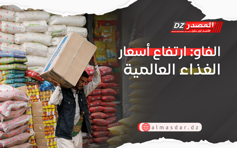 الفاو: ارتفاع أسعار الغذاء العالمية 