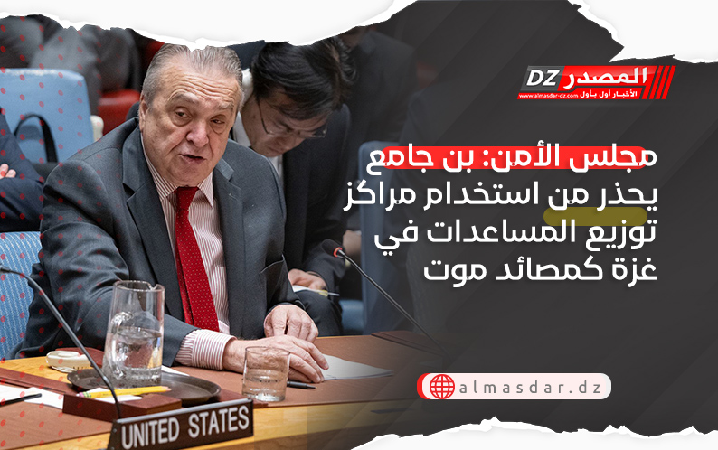 مجلس الأمن: بن جامع يحذر من استخدام مراكز توزيع المساعدات في غزة كمصائد موت