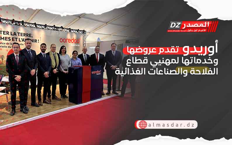 أوريدو تقدم عروضها وخدماتها لمهنيي قطاع الفلاحة والصناعات الغذائية
