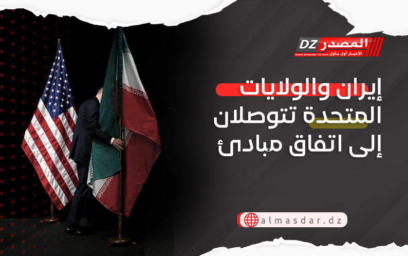 إيران والولايات المتحدة تتوصلان إلى اتفاق مبادئ