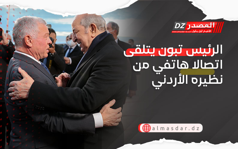 الرئيس تبون يتلقى اتصالا هاتفي من نظيره الأردني