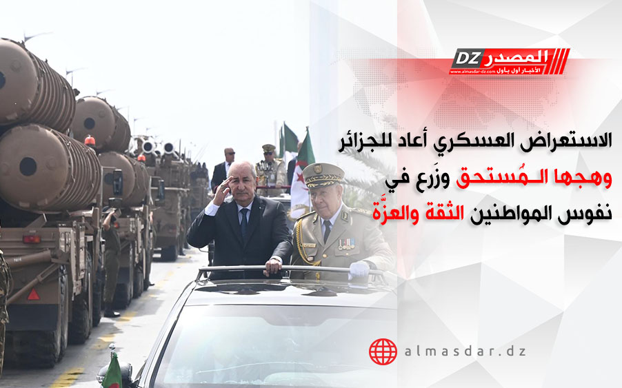 الاستعراض العسكري أعاد للجزائر وهجها الـمُستحق وزَرع في نفوس المواطنين الثقة والعزَّة
