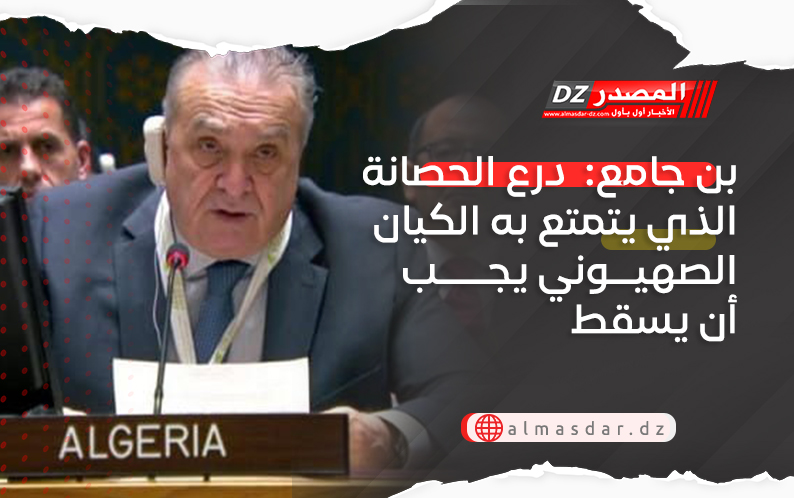 بن جامع:  درع الحصانة الذي يتمتع به الكيان الصهيوني يجب أن يسقط