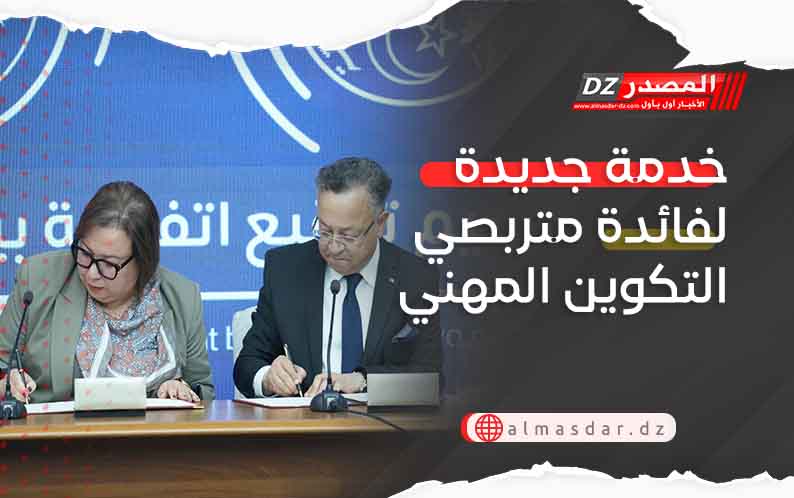 خدمة جديدة لفائدة متربصي التكوين المهني