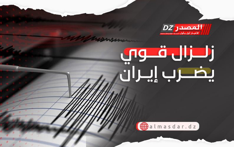 زلــزال قــوي يضــرب إيـران