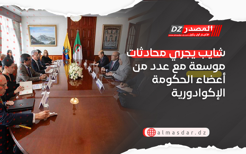 شايب يجري محادثات موسعة مع عدد من أعضاء الحكومة الإكوادورية