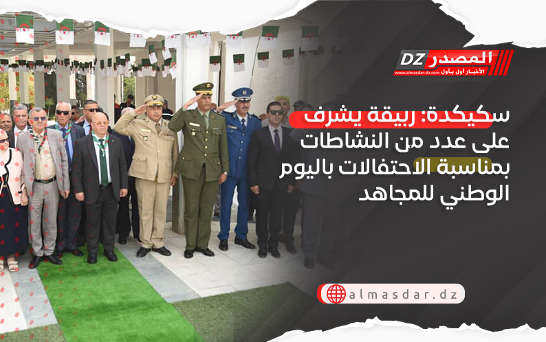 سكيكدة: ربيقة يشرف على عدد من النشاطات بمناسبة الاحتفالات باليوم الوطني للمجاهد