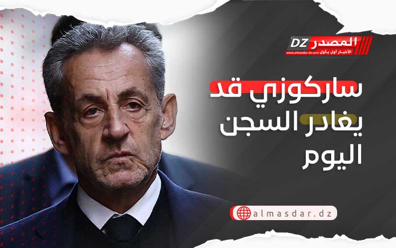 ساركوزي قد يغادر السجن اليوم