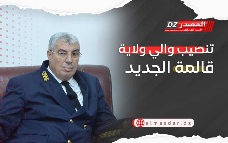 تنصيب والي ولاية قالمة الجديد