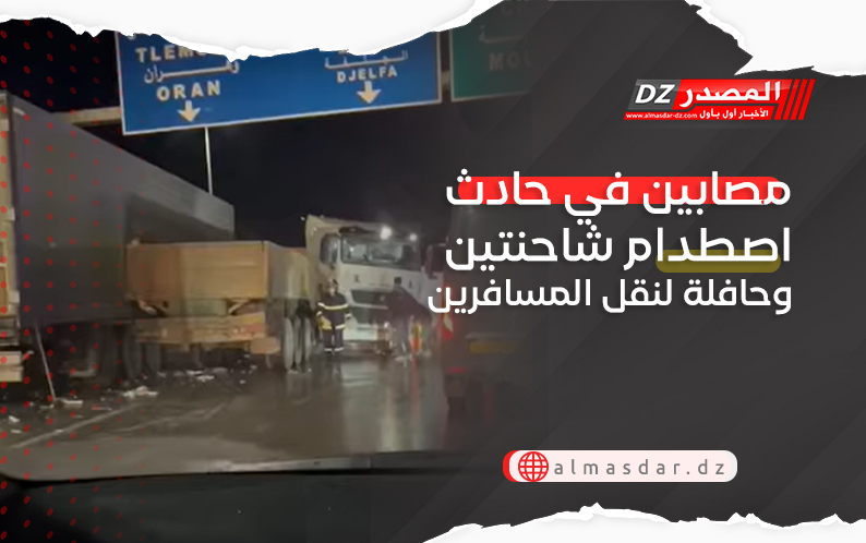 مصابين في حادث اصطدام شاحنتين وحافلة لنقل المسافرين