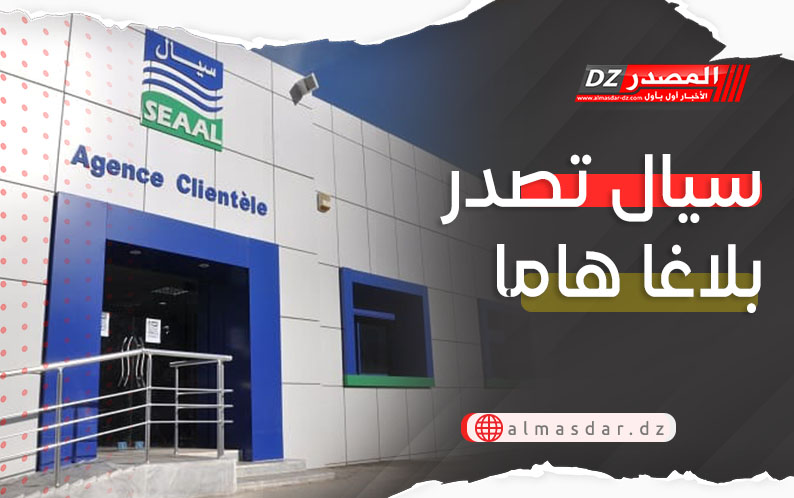 بلاغ هام من 