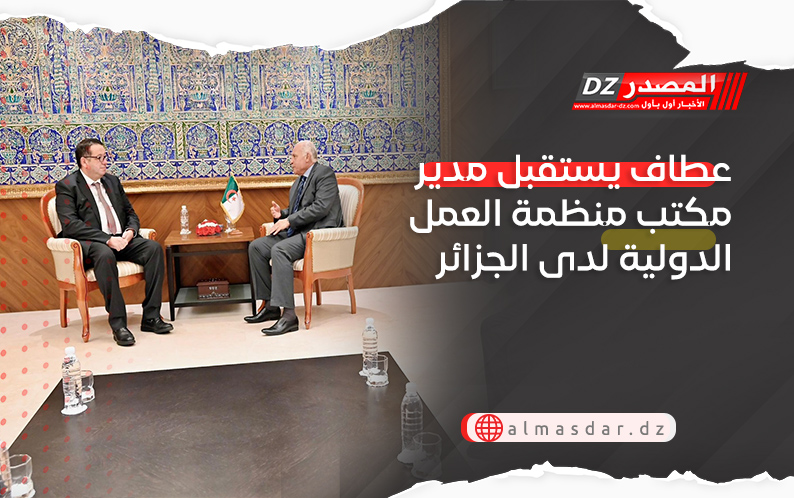 عطاف يستقبل مدير مكتب منظمة العمل الدولية لدى الجزائر