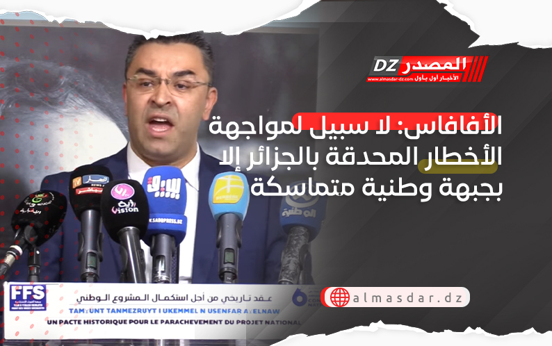 الأفافاس: لا سبيل لمواجهة الأخطار المحدقة بالجزائر إلا بجبهة وطنية متماسكة