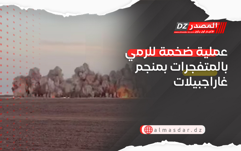 عملية ضخمة للرمي بالمتفجرات بمنجم غاراجبيلات