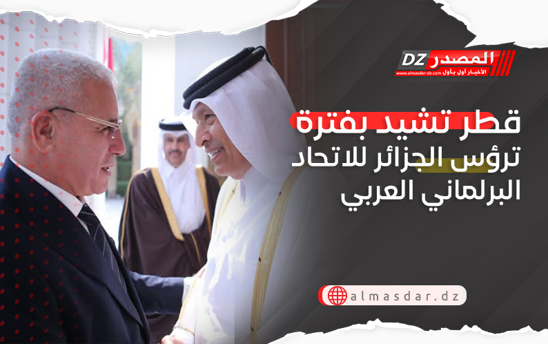 قطر تشيد بفترة ترؤس الجزائر للاتحاد البرلماني العربي