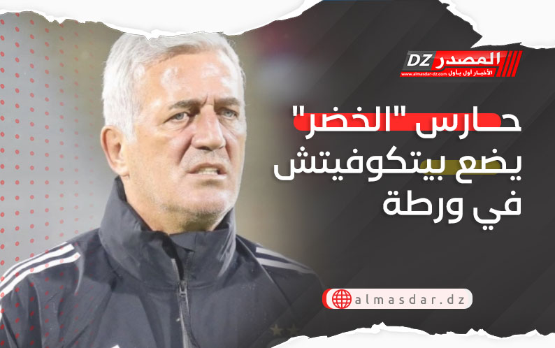 حارس 