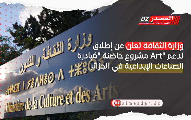 وزارة الثقافة تعلن عن إطلاق مشروع حاضنة 