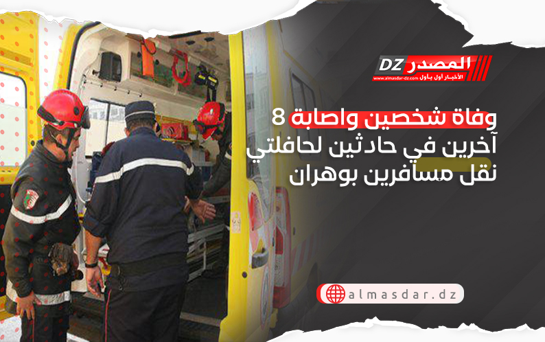 وفاة شخصين واصابة 8 آخرين في حادثين لحافلتي نقل مسافرين بوهران