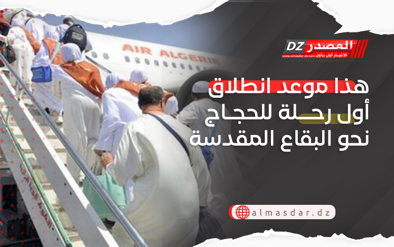 هذا موعد أول رحلة للحجاج إلى البقاع المقدسة