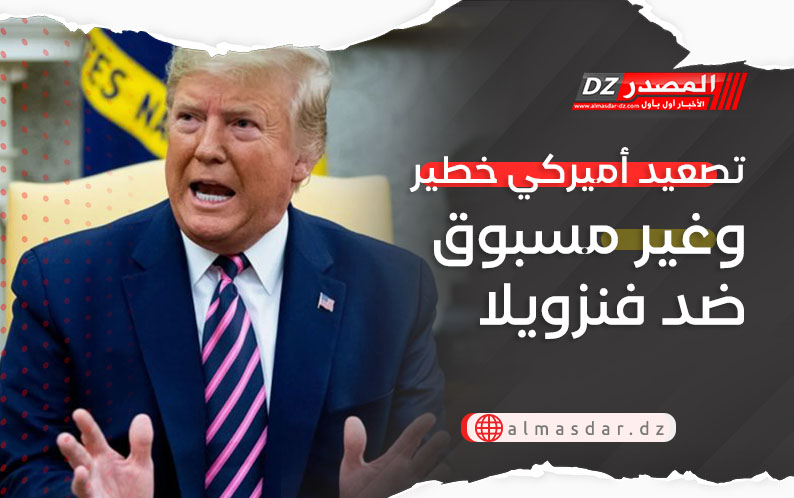 تصعيد أميركي خطير وغير مسبوق ضد فنزويلا