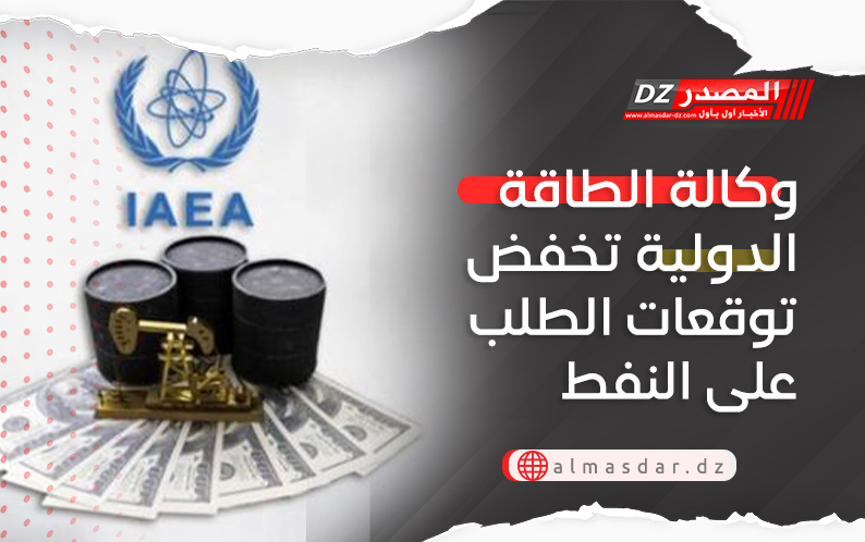 وكالة الطاقة الدولية تخفض توقعات الطلب على النفط