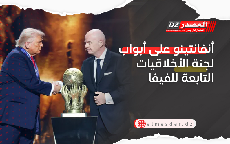 أنفانتينو على أبواب لجنة الأخلاقيات التابعة للفيفا