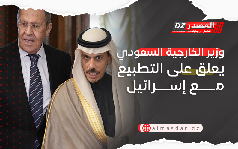 وزير الخارجية السعودي يعلق على التطبيع مع إسرائيل