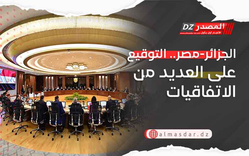 الجزائر-مصر.. التوقيع على العديد من الاتفاقيات