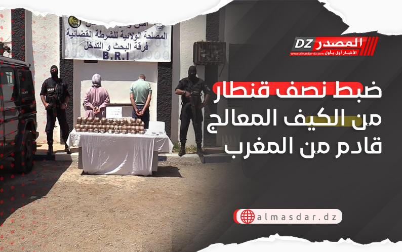 ضبط نصف قنطار من الكيف المعالج قادم من المغرب