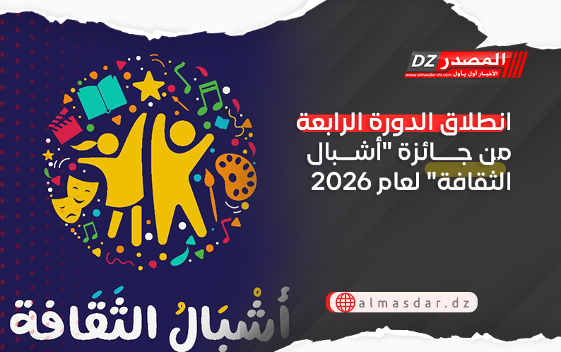 انطلاق الدورة الرابعة من جائزة