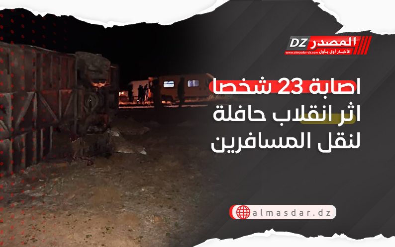 اصابة 23 شخصا اثر انقلاب حافلة  لنقل المسافرين