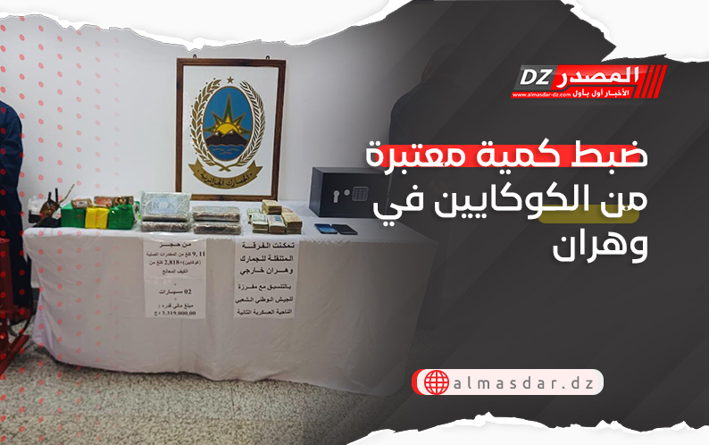 ضبط كمية معتبرة من الكوكايين في وهران