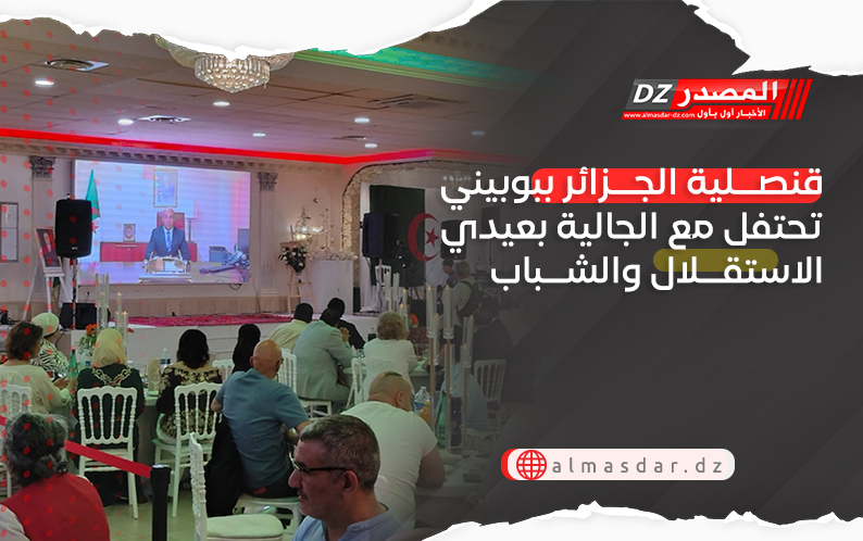 قنصلية الجزائر ببوبيني تحتفل مع الجالية بعيدي الاستقلال والشباب