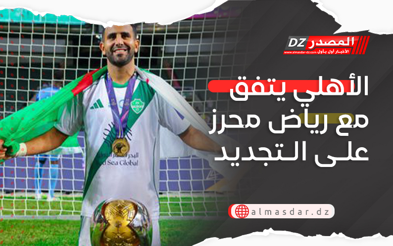 الأهلي يتفق مع رياض محرز علـى الـتجديد