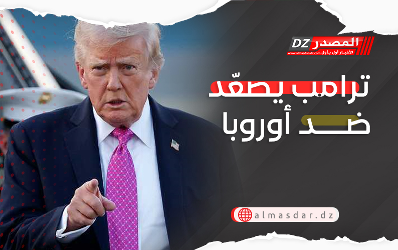 ترامب يصعّد ضد أوروبا