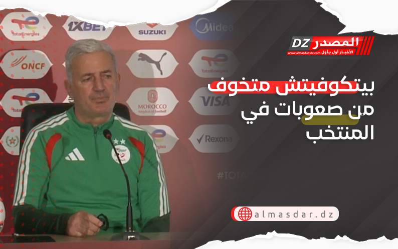 بيتكوفيتش متخوف من صعوبات في المنتخب