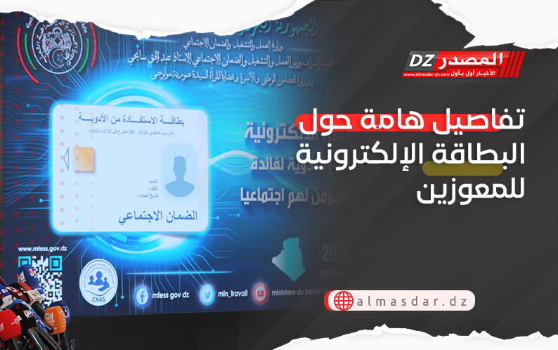 تفاصيل هامة حول البطاقة الإلكترونية للمعوزين