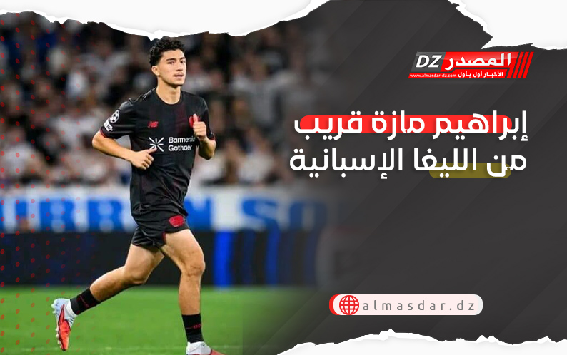 إبراهيم مازة قريب من الليغا الإسبانية