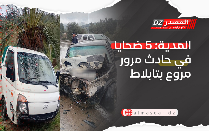 المدية: 5 ضحايا في حادث مرور مروع بتابلاط