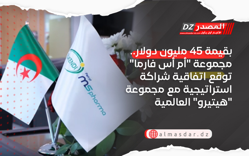 بقيمة 45 مليون دولار.. مجموعة 