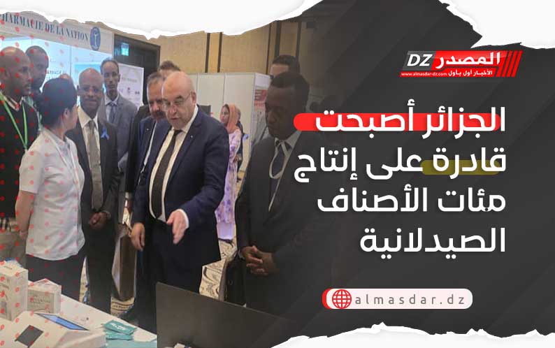 الجزائر أصبحت قادرة على إنتاج مئات الأصناف الصيدلانية