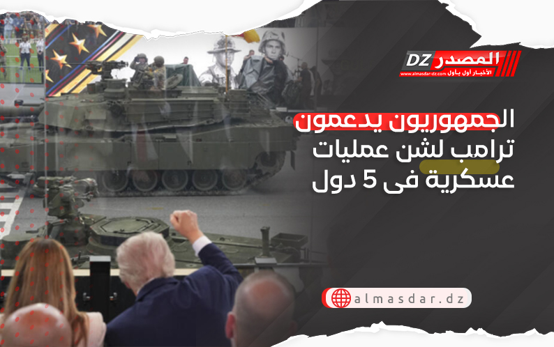 الجمهوريون يدعمون ترامب لشن عمليات عسكرية فى 5 دول