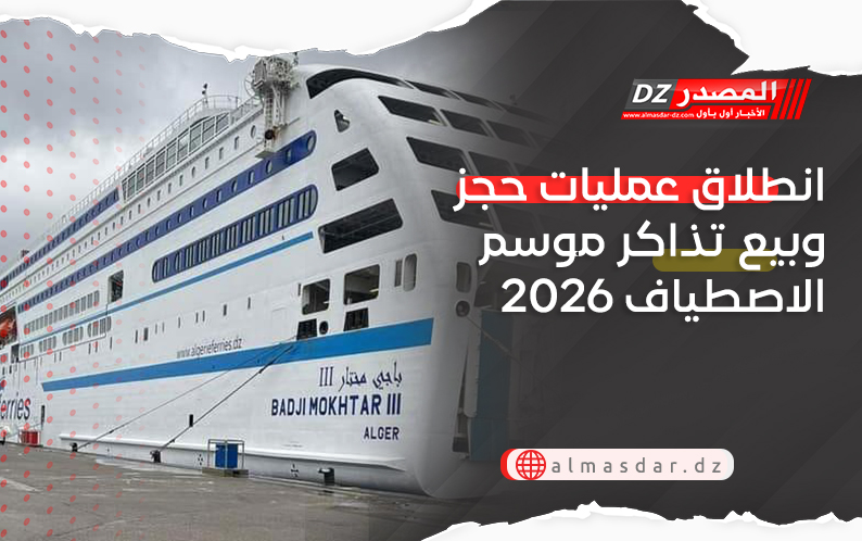 نقل بحري.. انطلاق عمليات حجز وبيع تذاكر موسم الاصطياف 2026