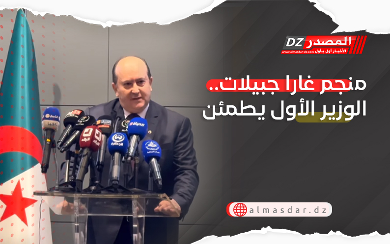 منجم غارا جبيلات.. الوزير الأول يطمئن..