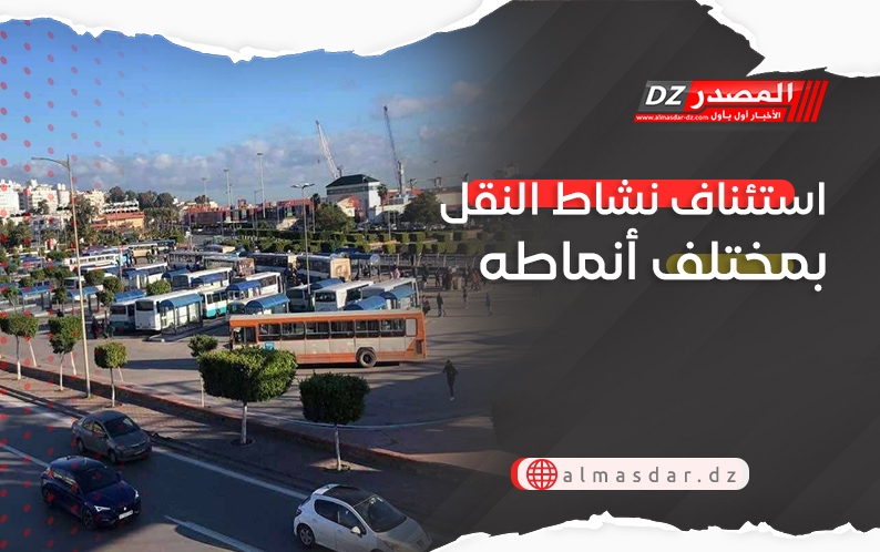 استئناف نشاط النقل بمختلف أنماطه